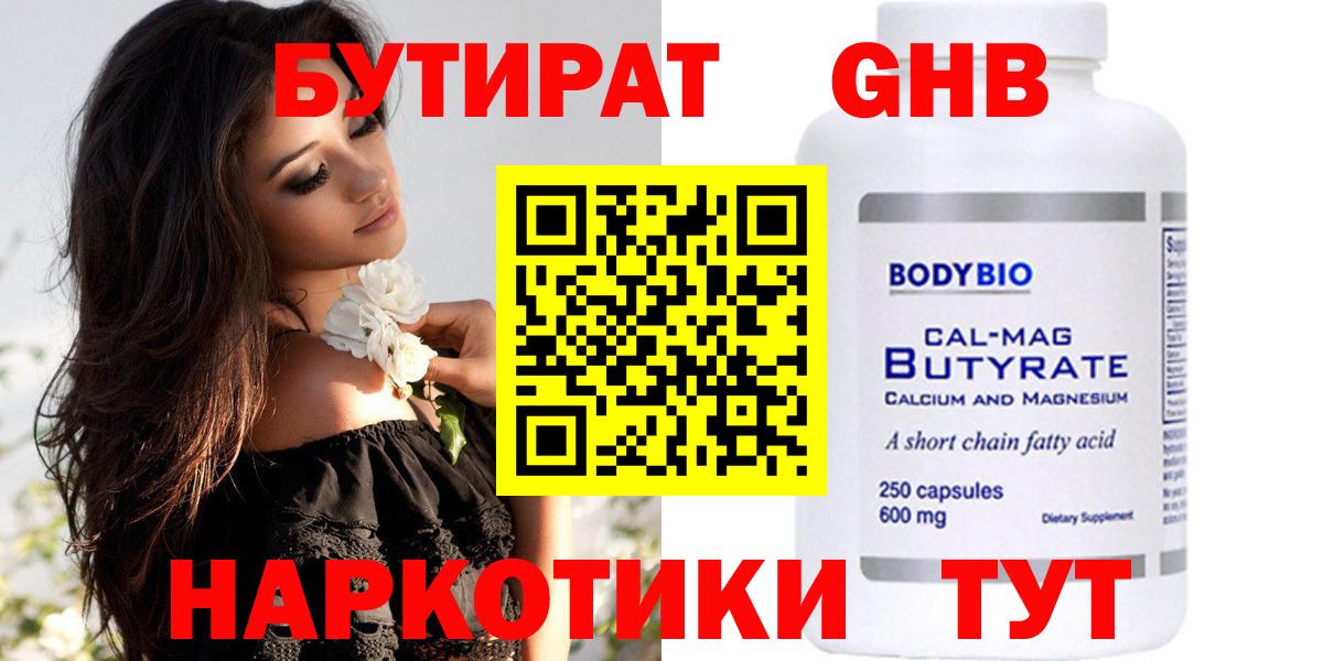 БУТИРАТ Butirat Гуково