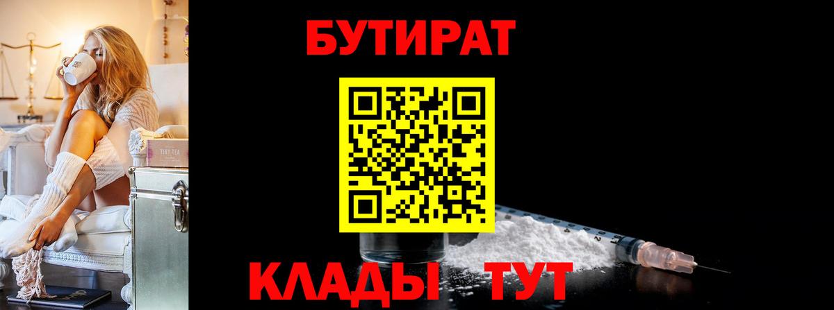 Бутират оксибутират  Бутират  Гуково  Вход с VPN 