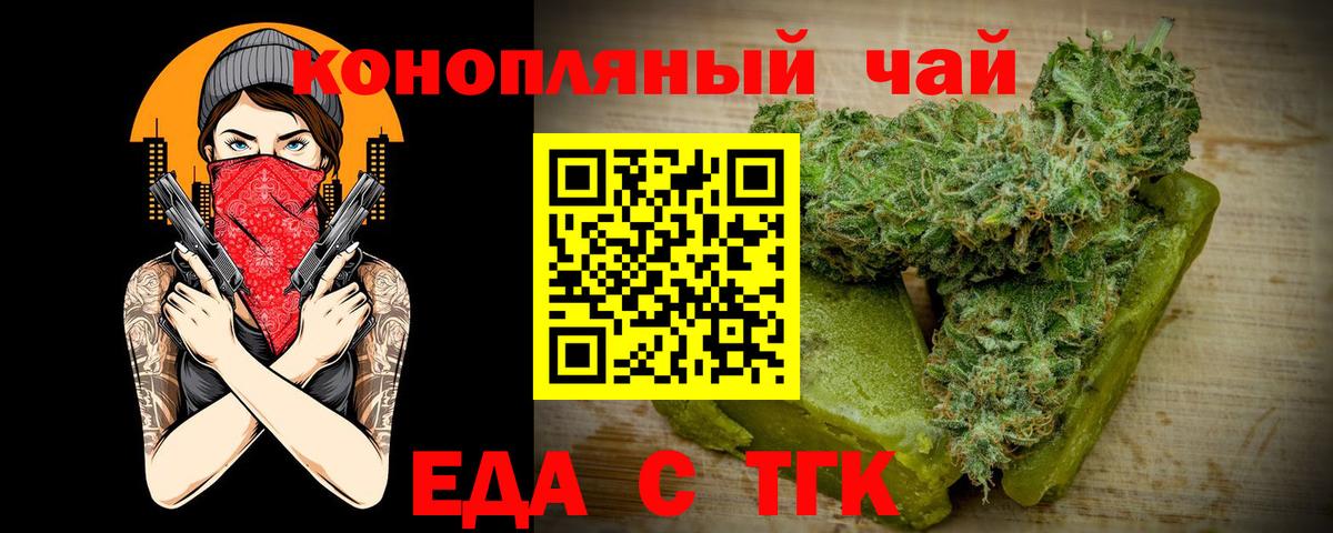 Печенье с ТГК марихуана  Вход с VPN  Гуково 