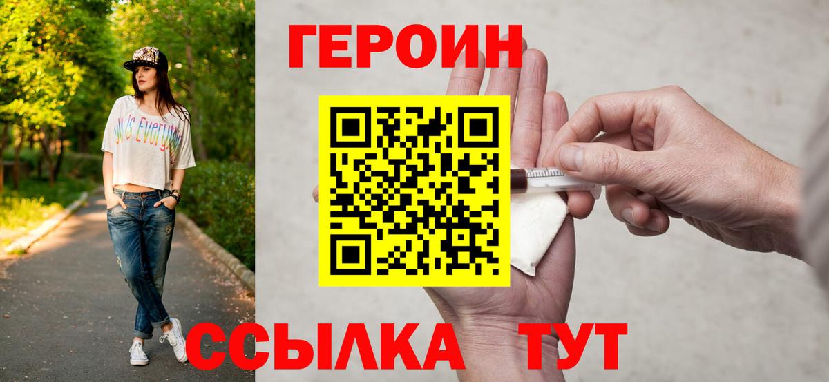 Героин VHQ  Вход с VPN  Гуково 
