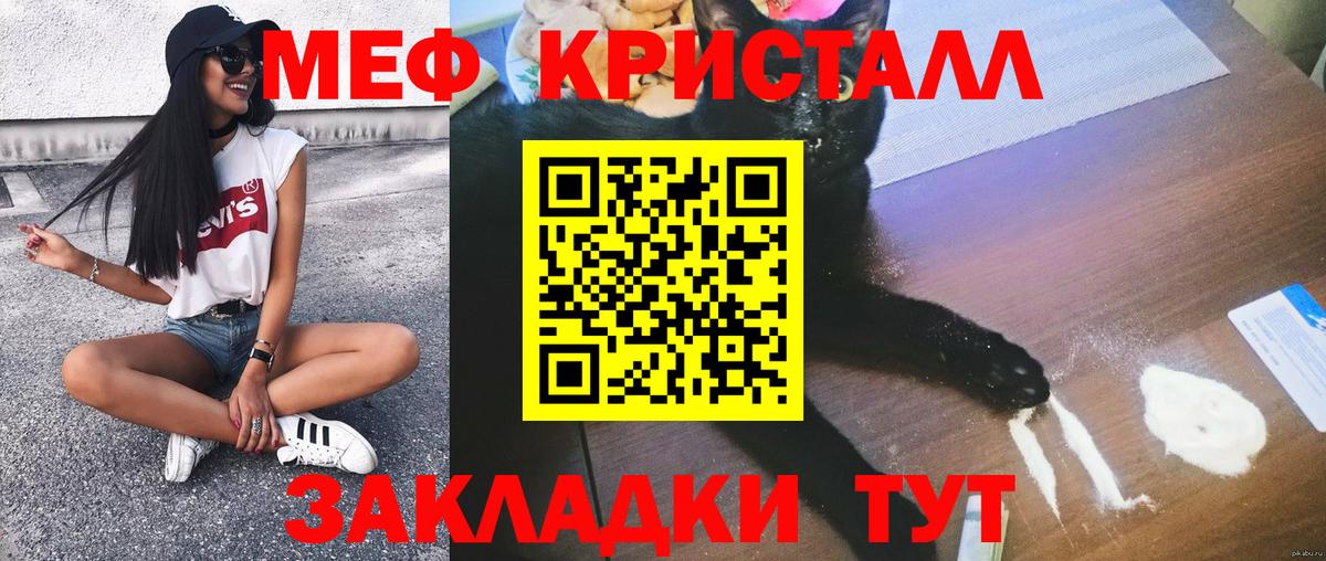 Меф кристаллы Гуково
