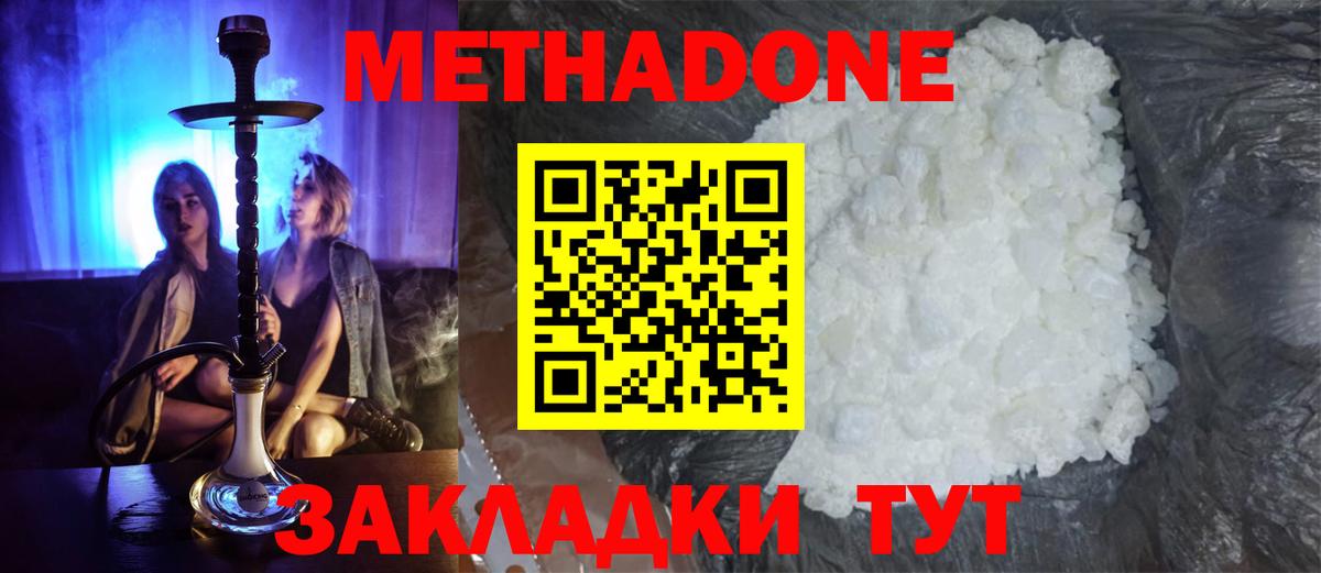 Гуково  МЕТАДОН VHQ  Вход с VPN 