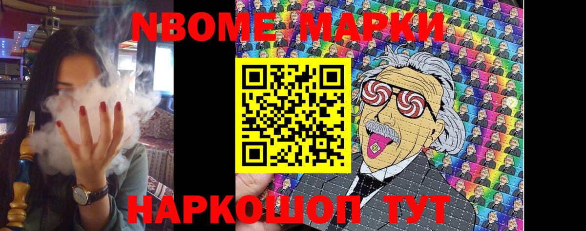Марки NBOMe 1500мкг  Марки NBOMe 1500мкг  купить наркотик  Марки NBOMe  Гуково  Вход с VPN 