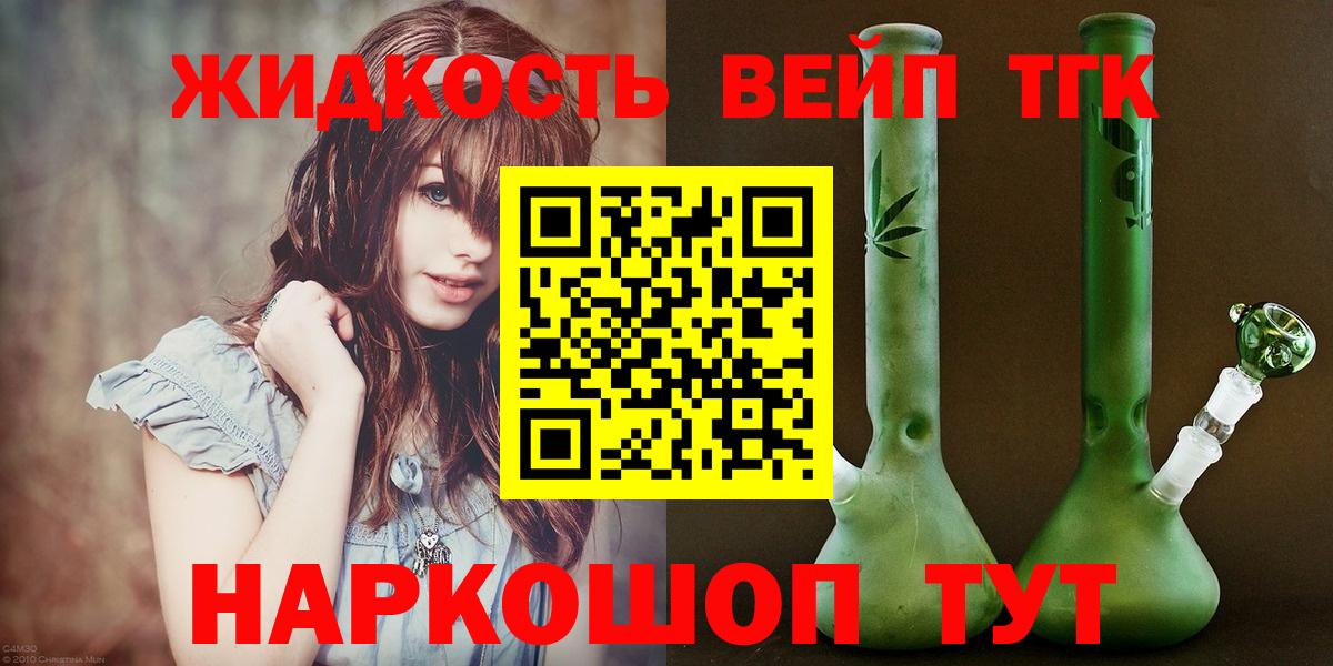 ТГК вейп с тгк Гуково
