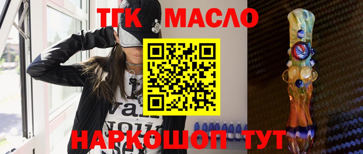 Дистиллят ТГК Wax  ТГК THC oil  Гуково  Вход с VPN 